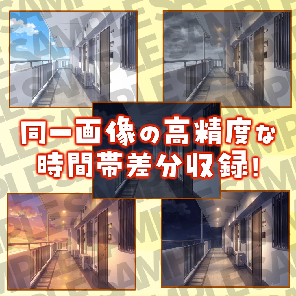 【プレミアム背景】マンション背景パック112/25枚【TRPG背景素材/CoC/ゲーム素材背景イラスト】【昼夜夕曇差分】