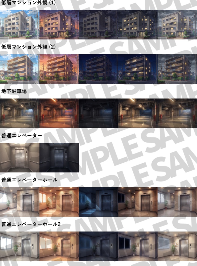 【プレミアム背景】マンション背景パック112/25枚【昼夜夕曇差分】【TRPG背景素材/CoC/ゲーム素材背景イラスト】