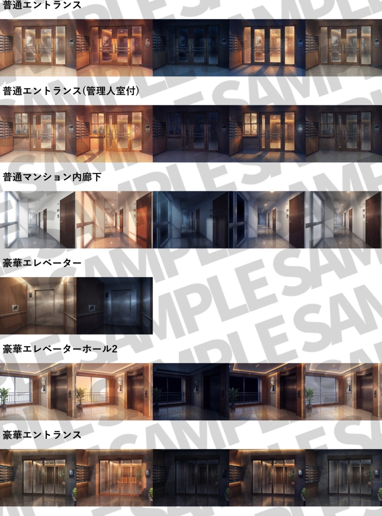 【プレミアム背景】マンション背景パック112/25枚【昼夜夕曇差分】【TRPG背景素材/CoC/ゲーム素材背景イラスト】