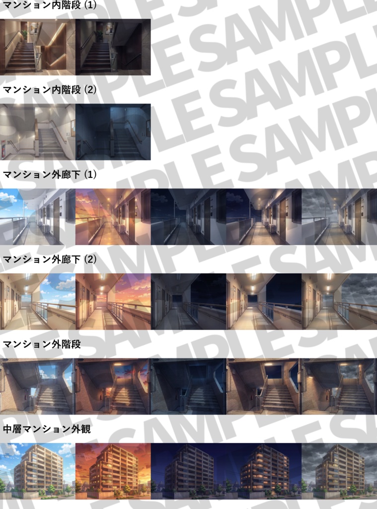 【プレミアム背景】マンション背景パック112/25枚【昼夜夕曇差分】【TRPG背景素材/CoC/ゲーム素材背景イラスト】