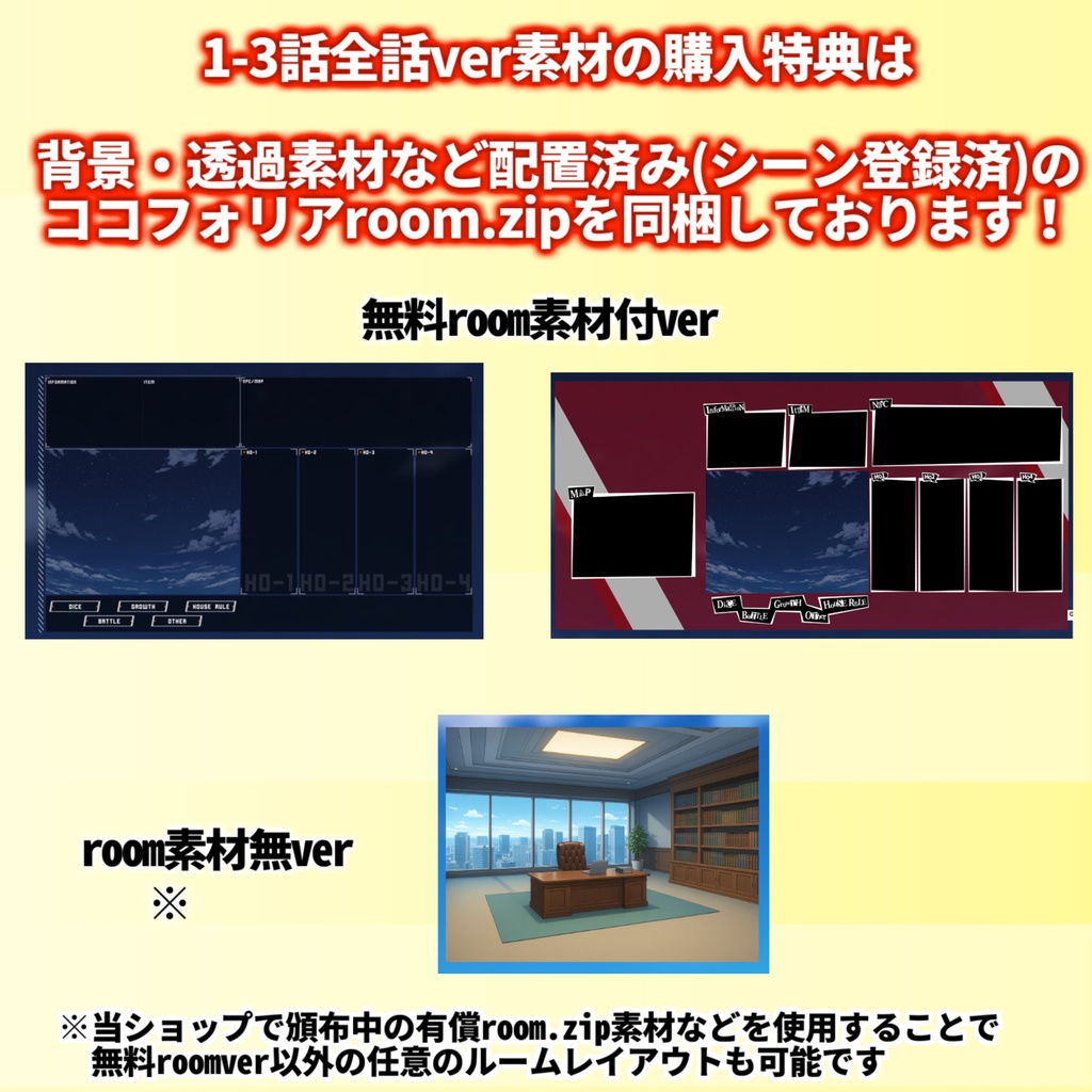 【非公式素材/roomzip付】「心蝕のパラノイア」シナリオ素材【TRPG背景素材/CoC/透過素材/背景イラスト】【非公式素材】