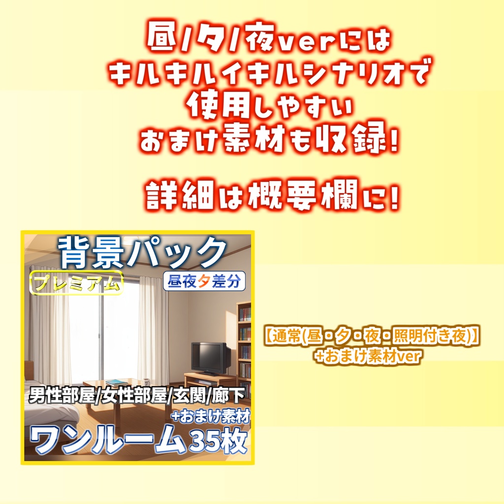 【プレミアム背景】ワンルーム背景パック35/11枚【TRPG背景素材/CoC/ゲーム素材背景イラスト/プレミアム背景】【昼夕夜差分】