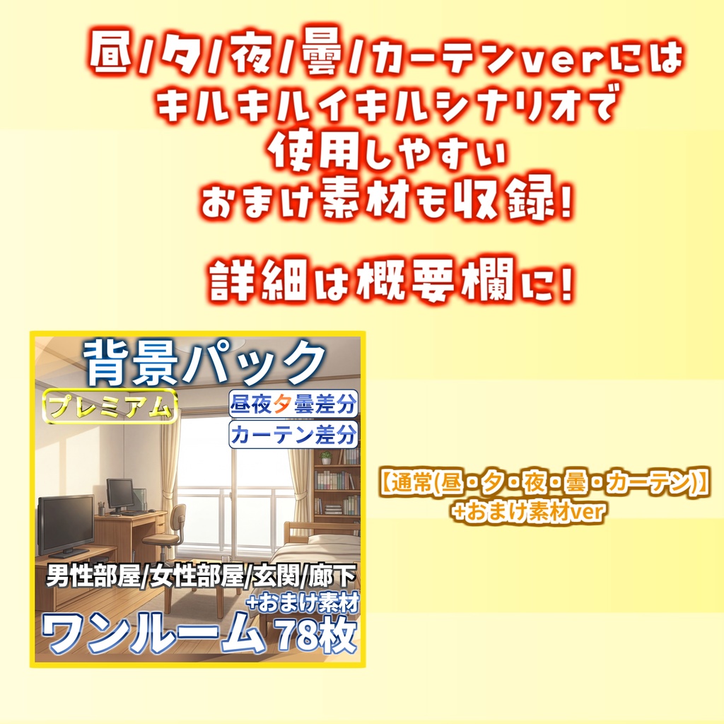 【ブラックフライデーセール!】ワンルーム背景パック78/23枚【TRPG背景素材/CoC/ゲーム素材背景イラスト/プレミアム背景】【昼夕夜曇差分】