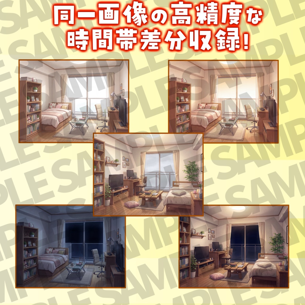 【ブラックフライデーセール!】ワンルーム背景パック78/23枚【TRPG背景素材/CoC/ゲーム素材背景イラスト/プレミアム背景】【昼夕夜曇差分】