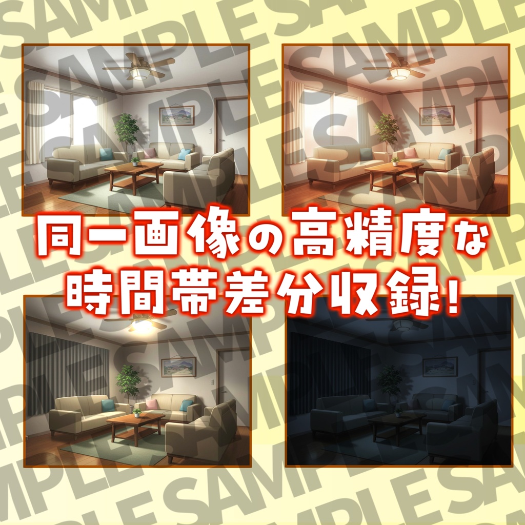 【プレミアム背景】一戸建て室内背景パック71枚+おまけ素材【TRPG背景素材/CoC/ゲーム素材背景イラスト/プレミアム素材】【昼夜夕差分】