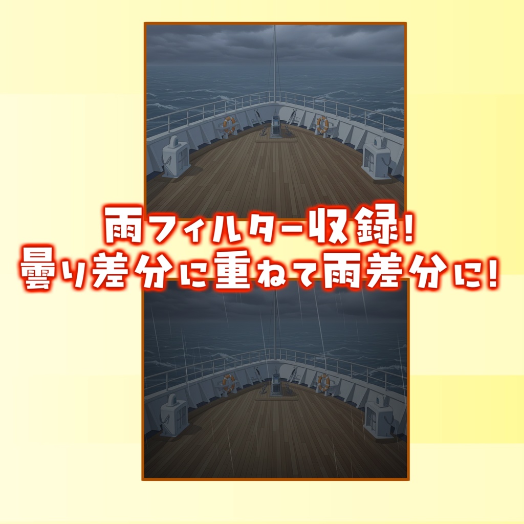 【1週間限定割引!】豪華客船・クルーザーパック126枚【TRPG背景素材/CoC/ゲーム素材背景イラスト/プレミアム背景】【昼夜曇夕+雨差分】
