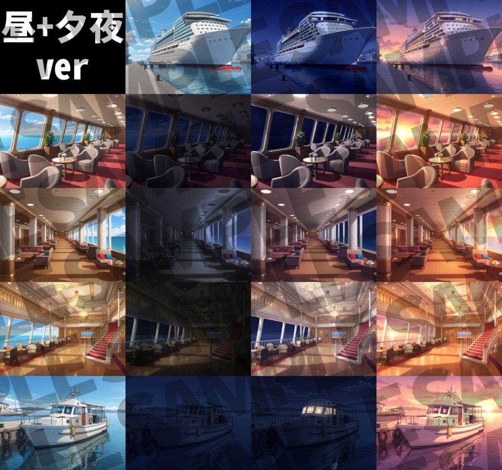 【1週間限定割引!】豪華客船・クルーザーパック126枚【TRPG背景素材/CoC/ゲーム素材背景イラスト/プレミアム背景】【昼夜曇夕+雨差分】