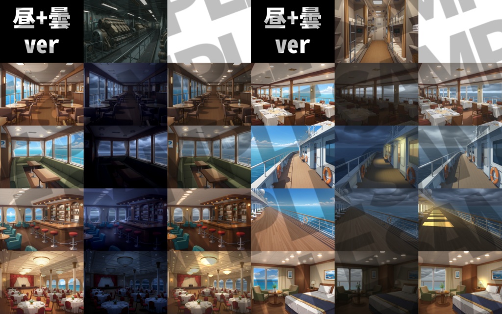 【1週間限定割引!】豪華客船・クルーザーパック126枚【TRPG背景素材/CoC/ゲーム素材背景イラスト/プレミアム背景】【昼夜曇夕+雨差分】