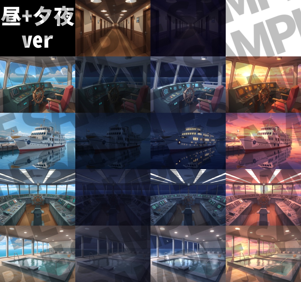 【1週間限定割引!】豪華客船・クルーザーパック126枚【TRPG背景素材/CoC/ゲーム素材背景イラスト/プレミアム背景】【昼夜曇夕+雨差分】