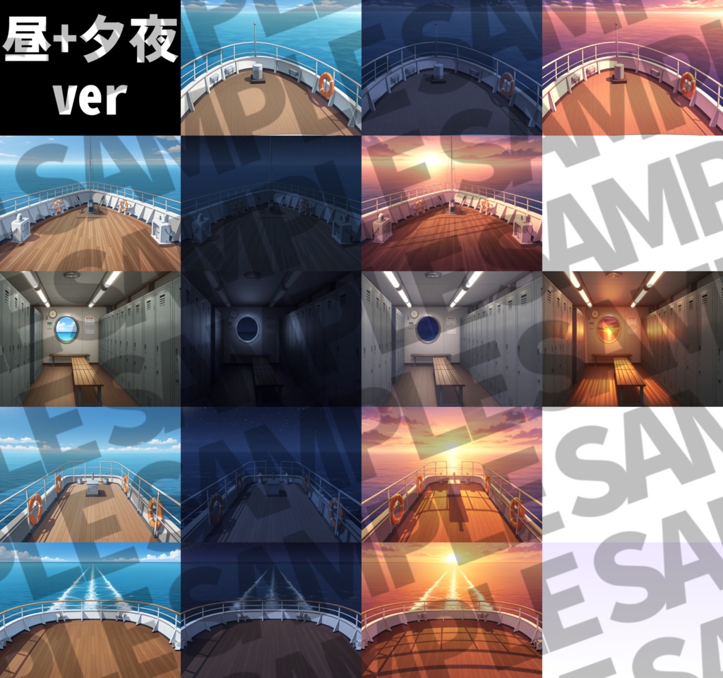 【1週間限定割引!】豪華客船・クルーザーパック126枚【TRPG背景素材/CoC/ゲーム素材背景イラスト/プレミアム背景】【昼夜曇夕+雨差分】
