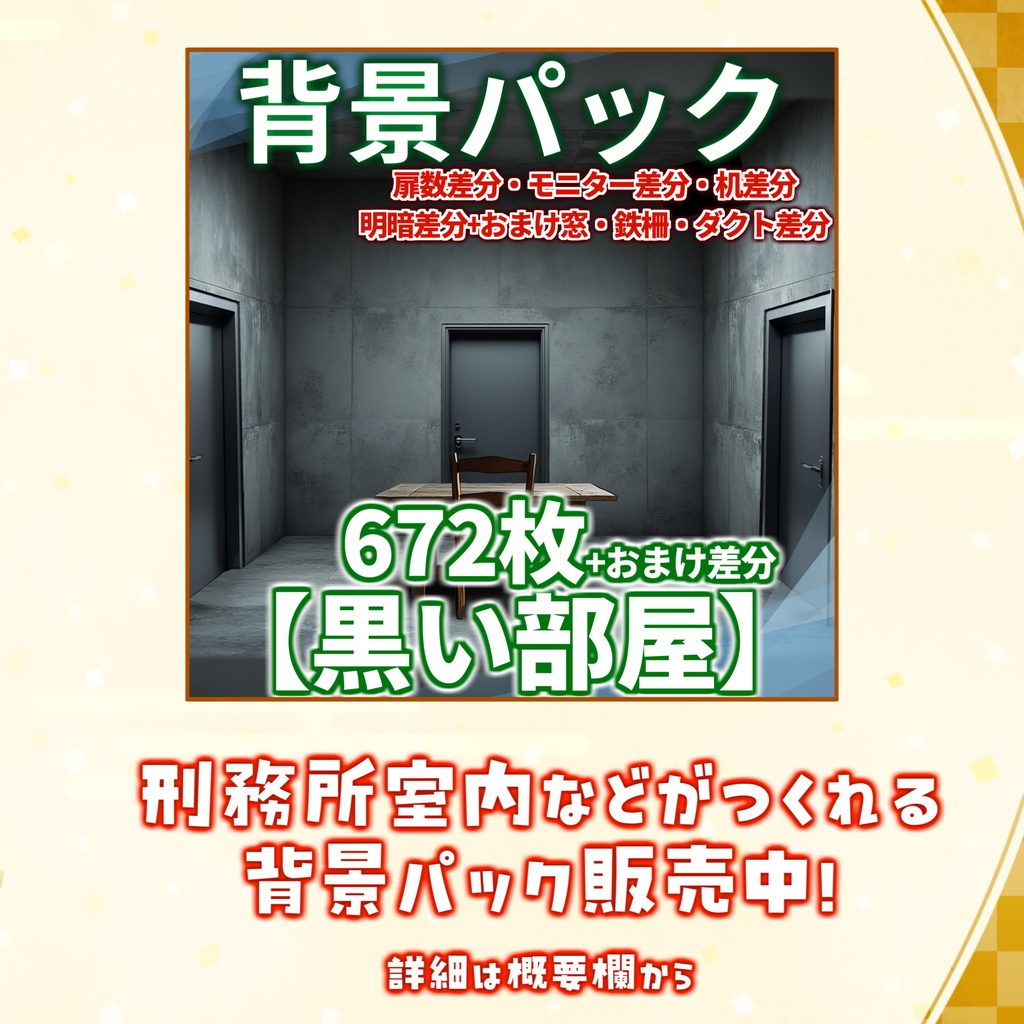 【12/1まで期間限定割引!】警察署背景パック42枚【TRPG背景素材/CoC/ゲーム素材背景イラスト/プレミアム背景】【昼夜夕差分】