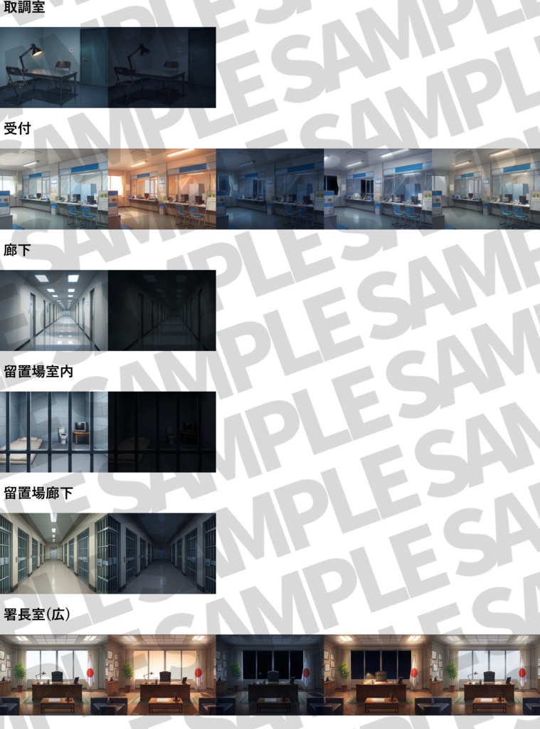 【プレミアム背景】警察署背景パック56/18枚【昼夜夕差分】【TRPG背景素材/CoC/ゲーム素材背景イラスト/プレミアム背景】