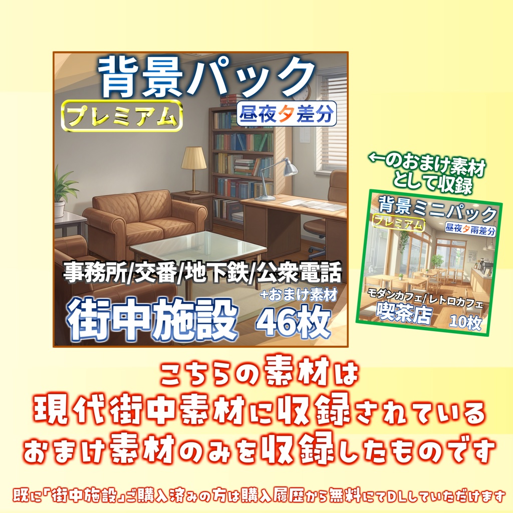 【プレミアム背景】喫茶店・カフェ背景ミニパック10枚【昼夜夕雨差分】【TRPG背景素材/CoC/ゲーム素材背景イラスト/プレミアム背景】