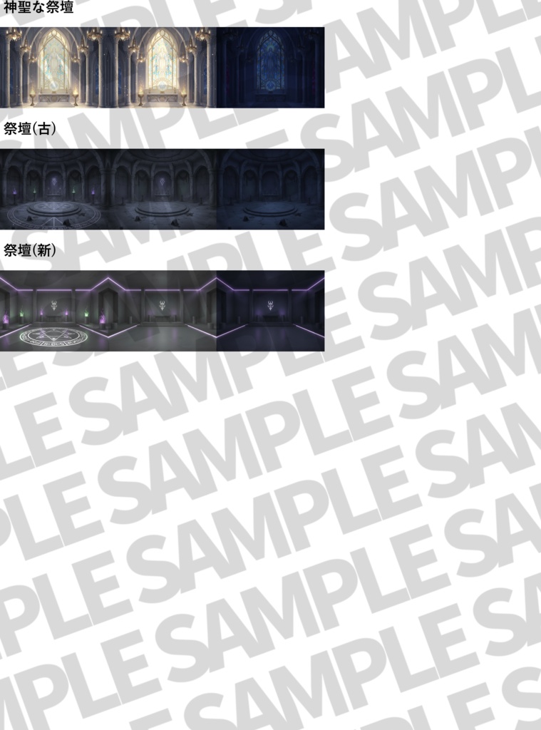 【プレミアム背景】教会・祭壇背景パック33/9枚【昼夕夜+魔法陣差分】【TRPG背景素材/CoC/ゲーム素材背景イラスト】