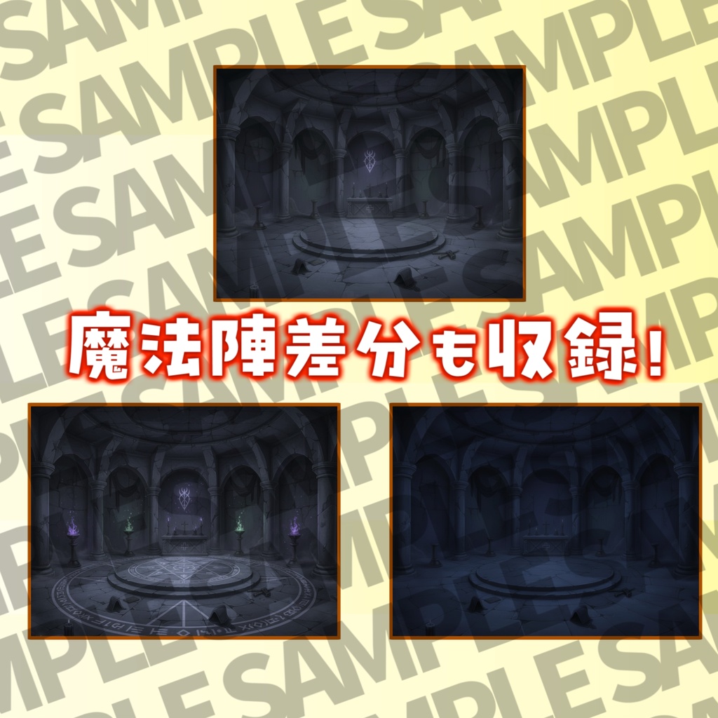 【12/7まで期間限定割引!】教会・祭壇背景パック33/9枚【TRPG背景素材/CoC/ゲーム素材背景イラスト】【昼夕夜+魔法陣差分】