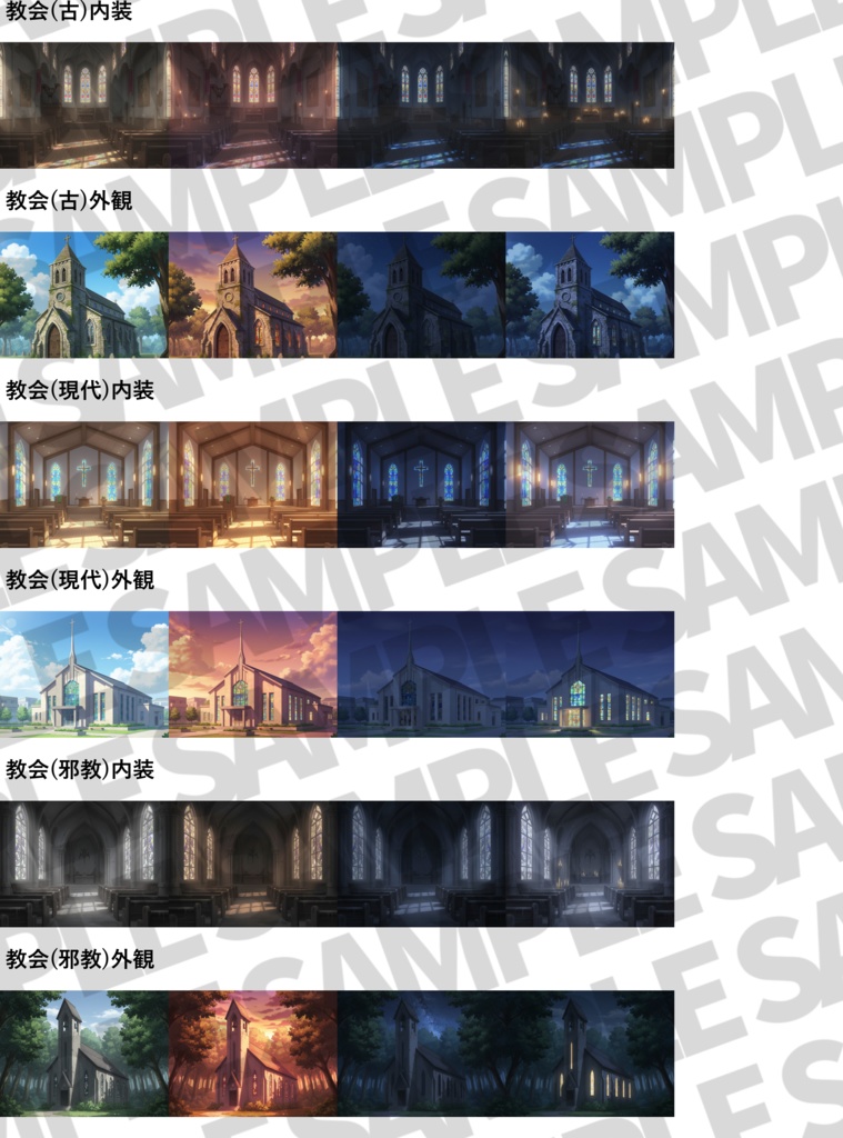 【プレミアム背景】教会・祭壇背景パック33/9枚【昼夕夜+魔法陣差分】【TRPG背景素材/CoC/ゲーム素材背景イラスト】