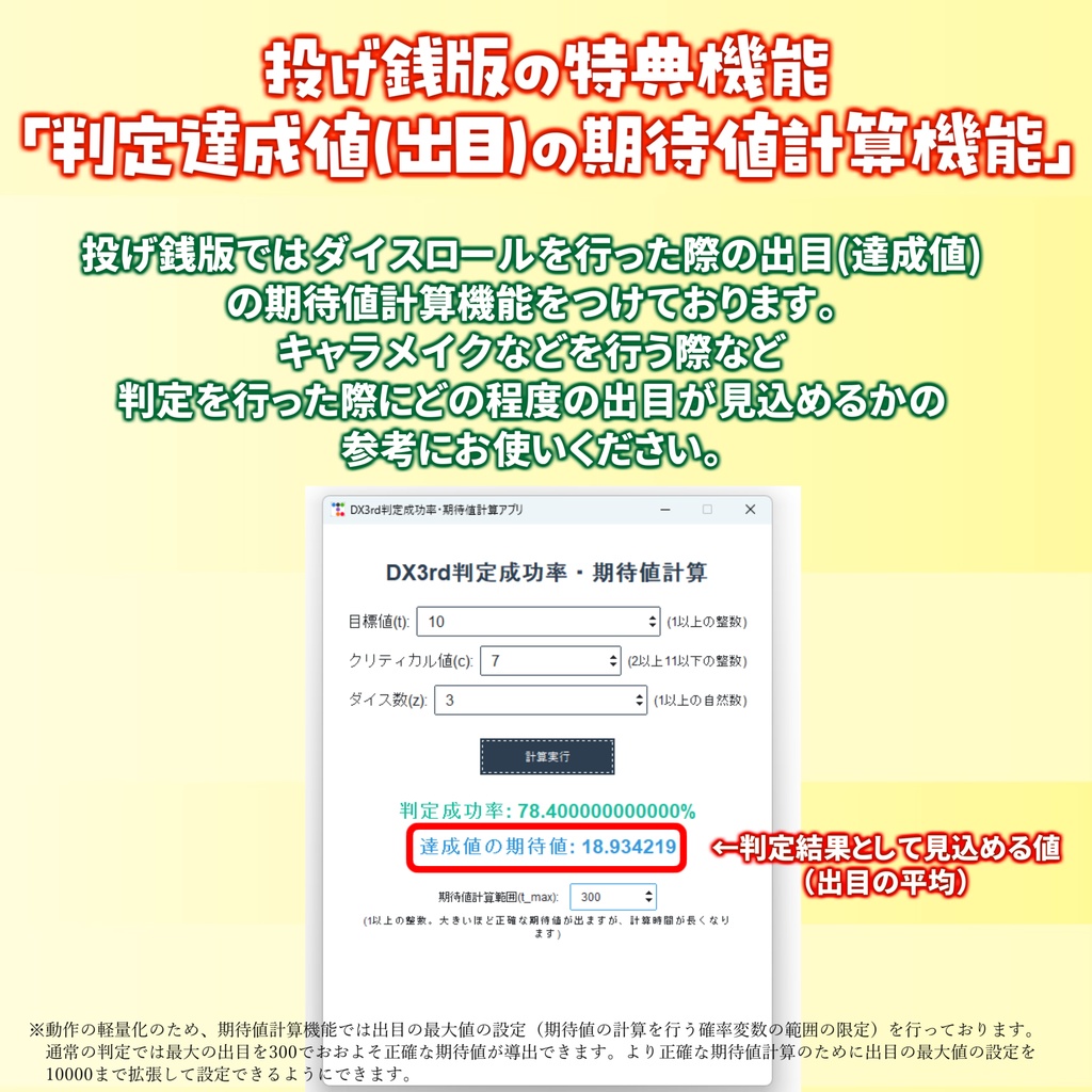 【無料!】DX3rdダイスロール判定成功率計算アプリ【ダブルクロスThe3rdEdition/ダブルクロス3rd】