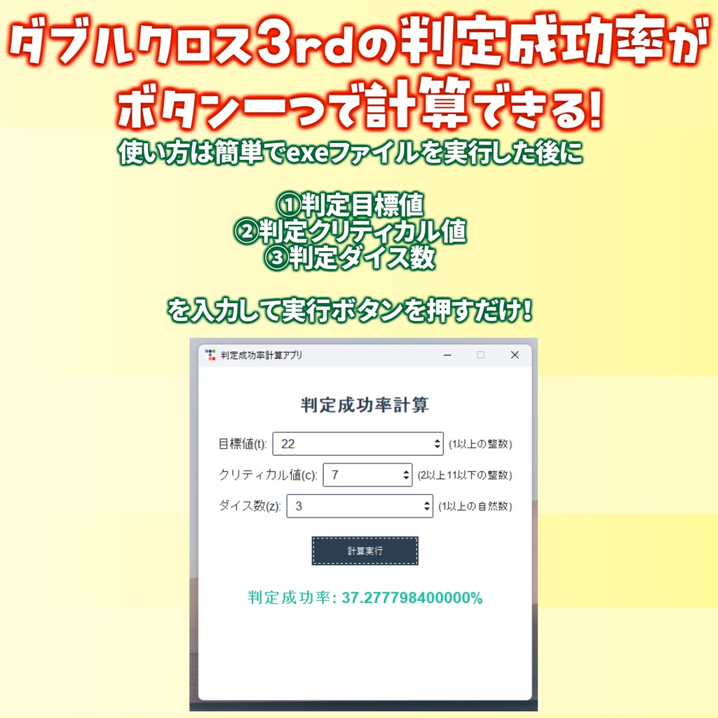 【無料!】DX3rdダイスロール判定成功率計算アプリ【ダブルクロスThe3rdEdition/ダブルクロス3rd】
