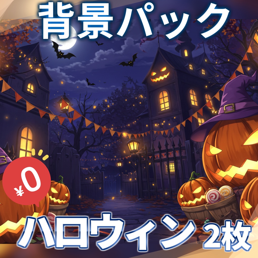 【オータムセール無料!】ハロウィンテーマイラスト【TRPG/CoC/ゲーム素材】
