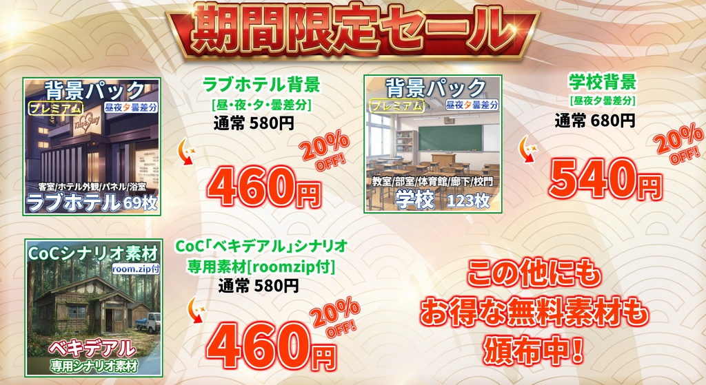 【無料/非公式素材】「誰がロックを殺すのか」専用シナリオ補助素材【TRPG背景素材/CoC/透過素材/背景イラスト】