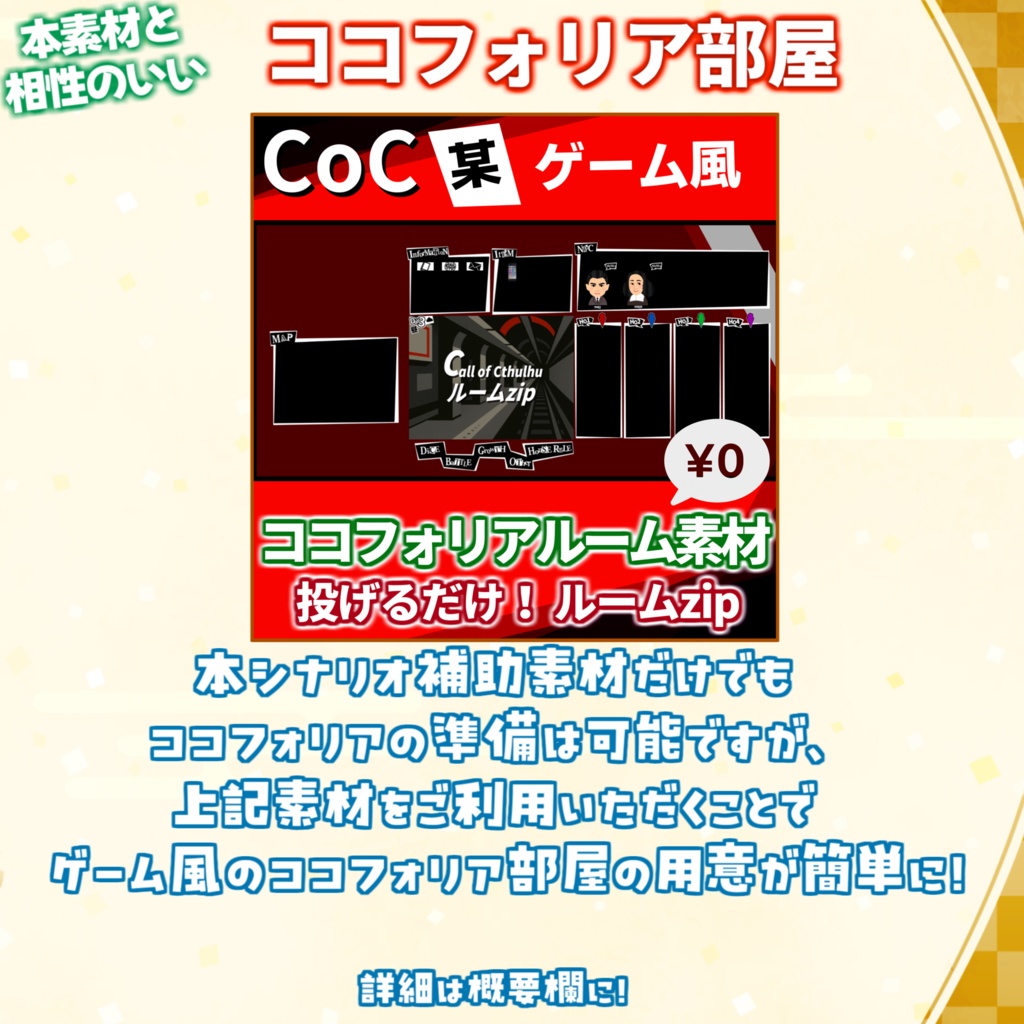 【無料/非公式素材】「誰がロックを殺すのか」専用シナリオ補助素材【TRPG背景素材/CoC/透過素材/背景イラスト】