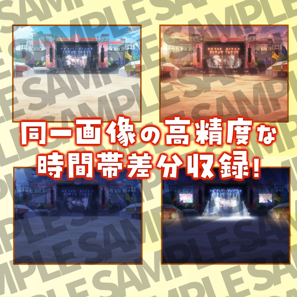 【12/7まで期間限定割引!】イベントホール・音楽施設26枚+おまけ素材【TRPG背景素材/CoC/ゲーム素材背景イラスト】【昼夜夕/人ごみ差分】