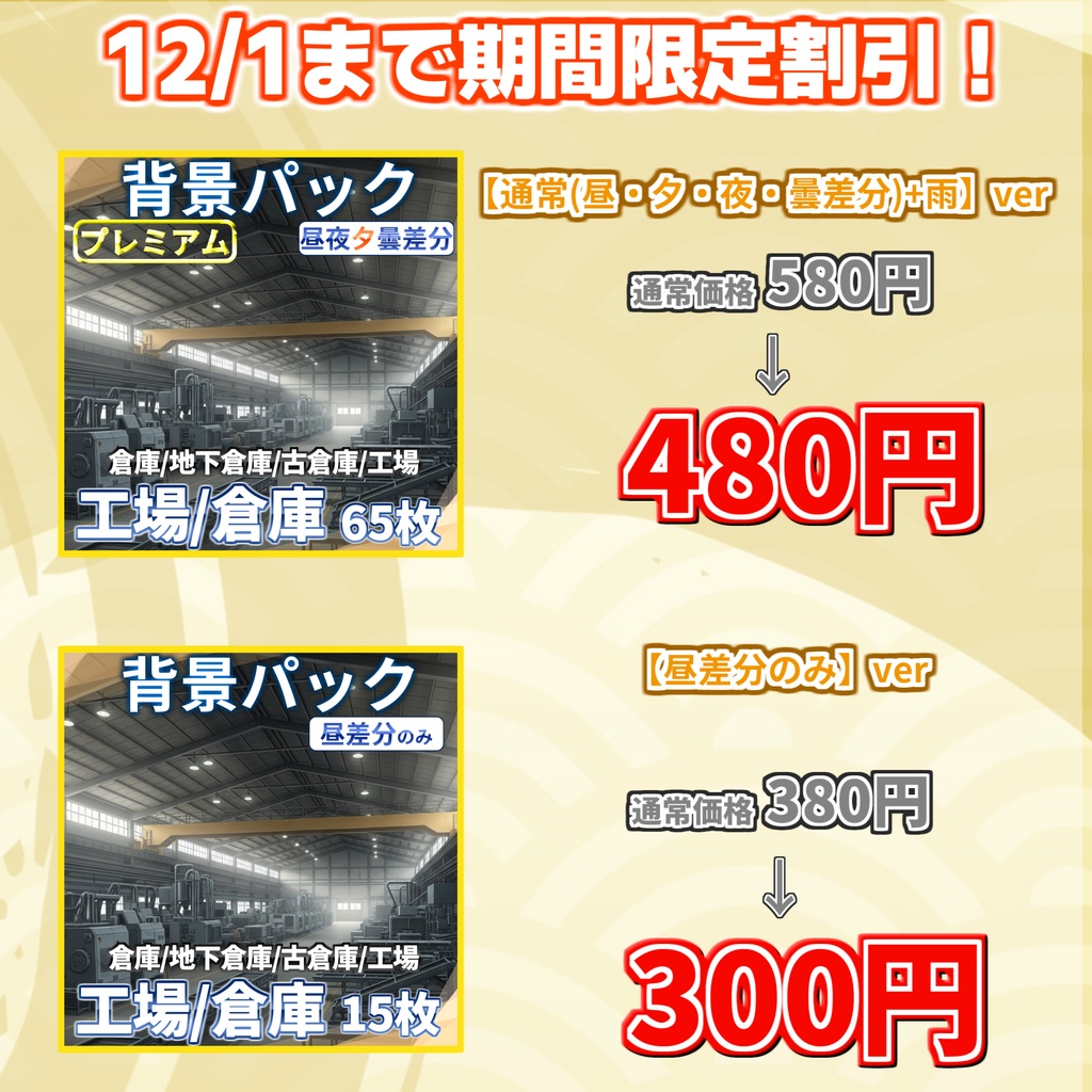 【12/1まで期間限定割引!】倉庫・工場背景パック65/15枚【TRPG背景素材/CoC/ゲーム素材/プレミアム背景イラスト】【昼夕夜曇+雨差分】