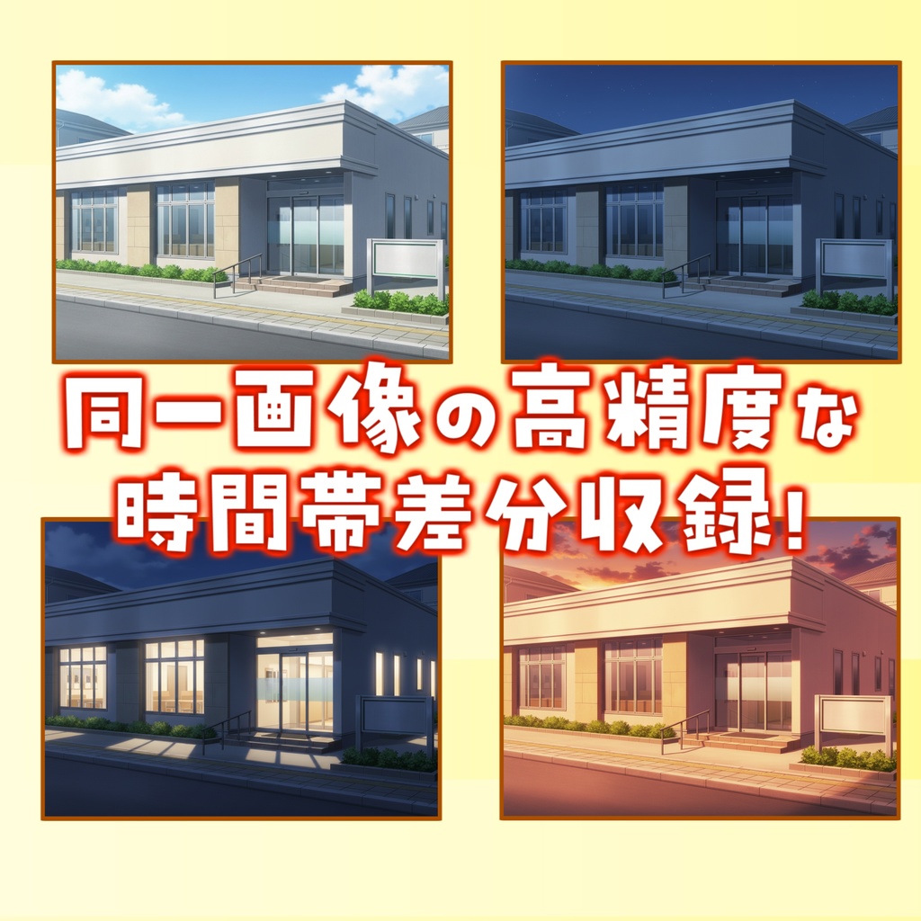 【1週間期間限定配布!】クリニック・診療所背景イラスト【TRPG背景素材/CoC/ゲーム素材背景イラスト/プレミアム背景】【昼夜夕差分】