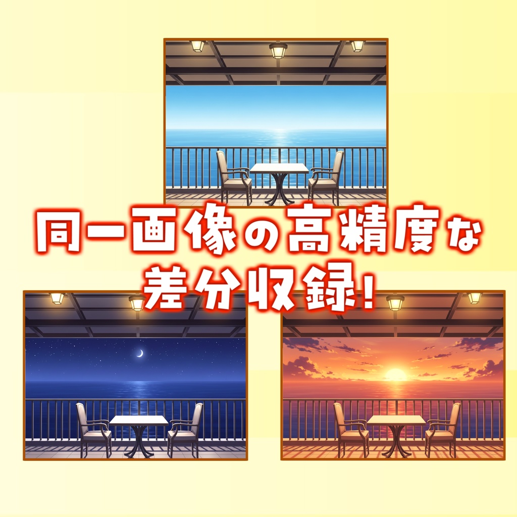 【1週間期間限定配布!】海の見えるテラス席背景イラスト【TRPG背景素材/CoC/ゲーム素材背景イラスト/プレミアム背景】【昼夜夕差分】