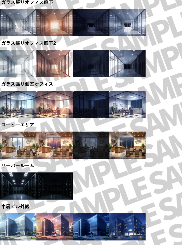 【ウィンターセール!】オフィス81/24枚【昼夜夕差分】【TRPG背景素材/CoC/ゲーム素材背景イラスト/プレミアム背景】