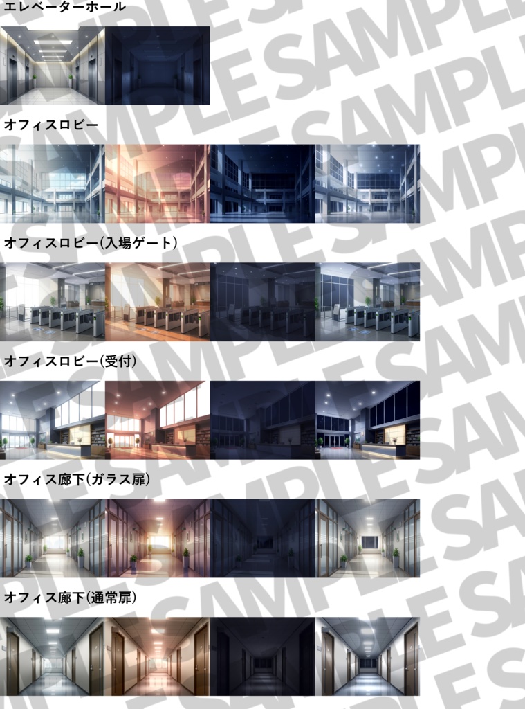 【ウィンターセール!】オフィス81/24枚【昼夜夕差分】【TRPG背景素材/CoC/ゲーム素材背景イラスト/プレミアム背景】