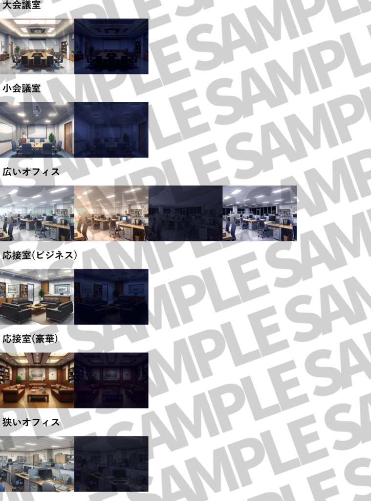 【ウィンターセール!】オフィス81/24枚【昼夜夕差分】【TRPG背景素材/CoC/ゲーム素材背景イラスト/プレミアム背景】