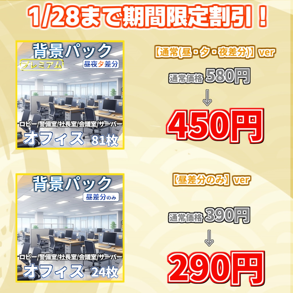 【1/28まで期間限定割引!】オフィス81/24枚【TRPG背景素材/CoC/ゲーム素材背景イラスト/プレミアム背景】【昼夜夕差分】