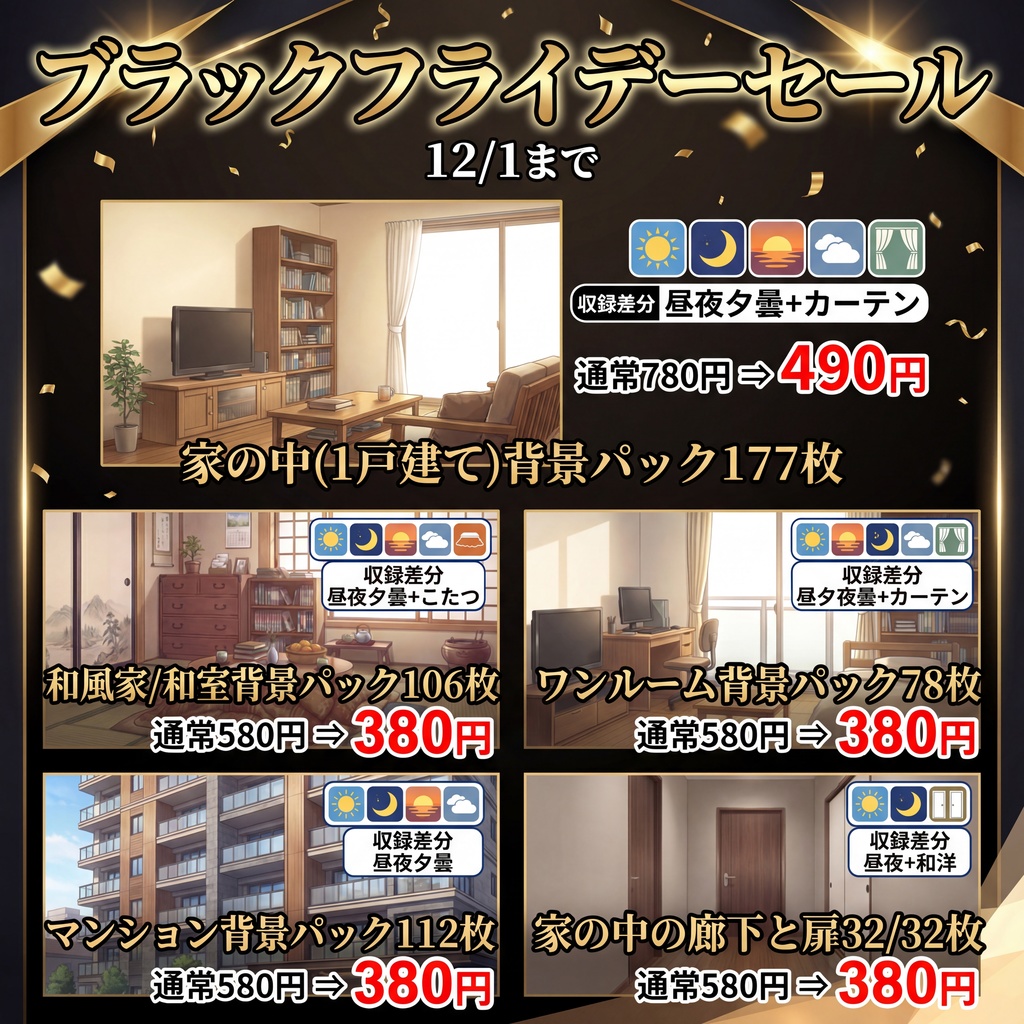 【ブラックフライデーセール!】家の中の廊下と扉(洋/和)32/32枚【TRPG背景素材/CoC/ゲーム素材背景イラスト/プレミアム背景】【昼夜差分】