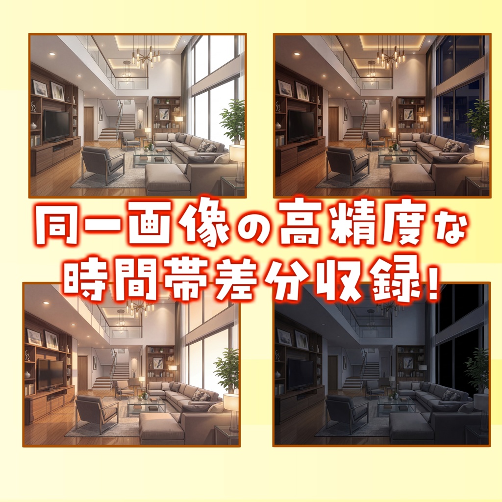【無料!】豪華なリビング背景イラスト【TRPG背景素材/CoC/ゲーム素材背景イラスト/プレミアム背景】【昼夜夕差分】