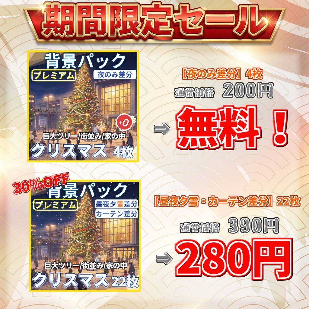 【無料有!期間限定割引】クリスマスの街や家の中22/4枚【昼夜夕+雪・カーテン差分】【TRPG背景素材/CoC/ゲーム素材背景イラスト/プレミアム背景】