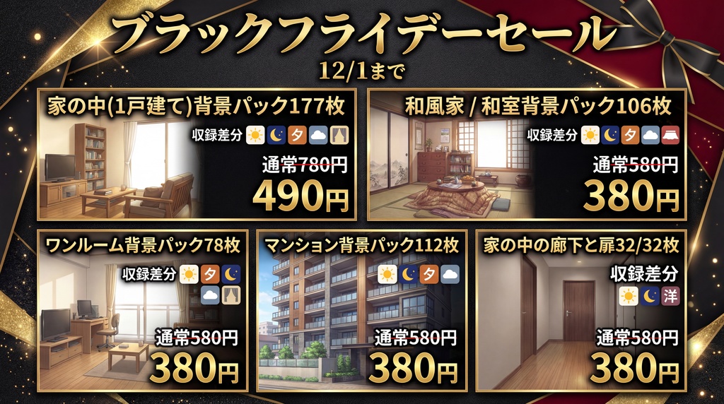 【無料有!期間限定割引】クリスマスの街や家の中22/4枚【昼夜夕+雪・カーテン差分】【TRPG背景素材/CoC/ゲーム素材背景イラスト/プレミアム背景】