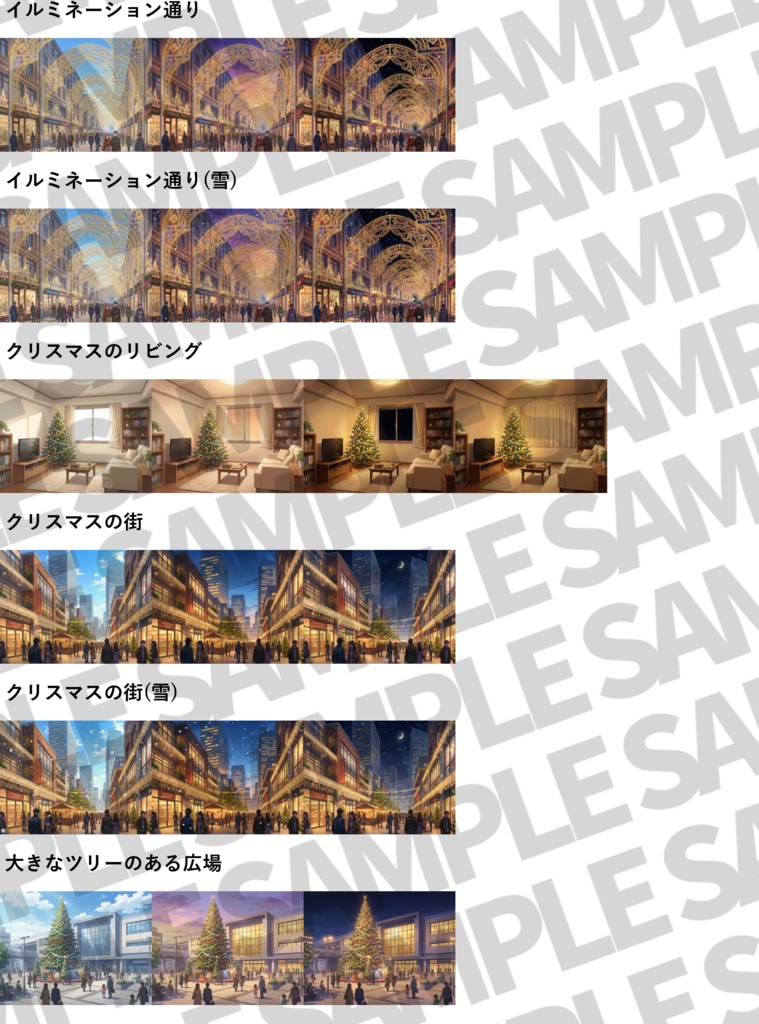 【無料有!期間限定割引】クリスマスの街や家の中22/4枚【昼夜夕+雪・カーテン差分】【TRPG背景素材/CoC/ゲーム素材背景イラスト/プレミアム背景】