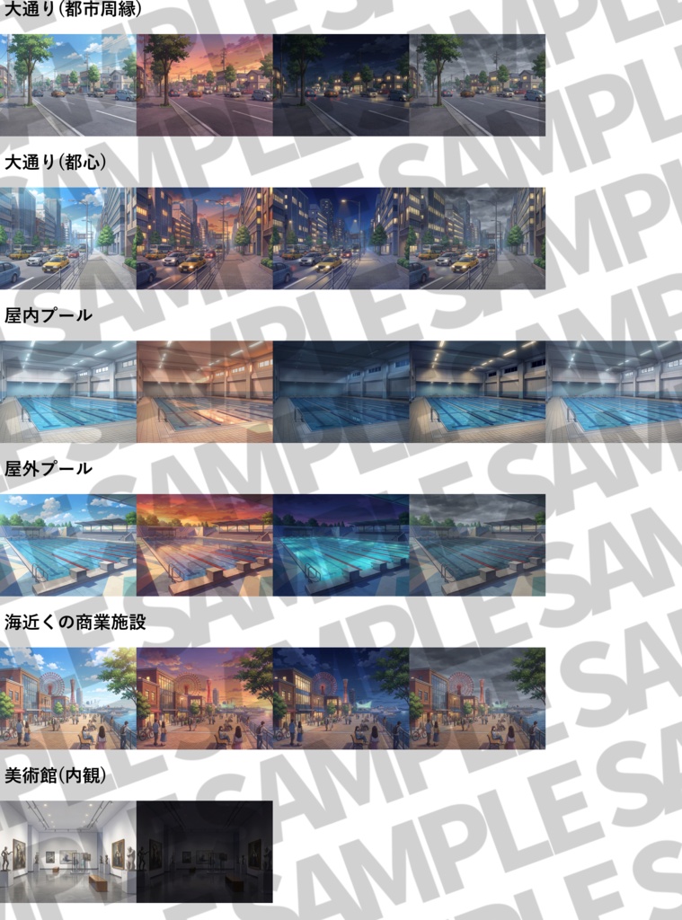 【ウィンターセール!】街の中コンプリートパック54施設200枚【昼夜夕曇差分】【TRPG背景素材/CoC/ゲーム素材背景イラスト/プレミアム素材】