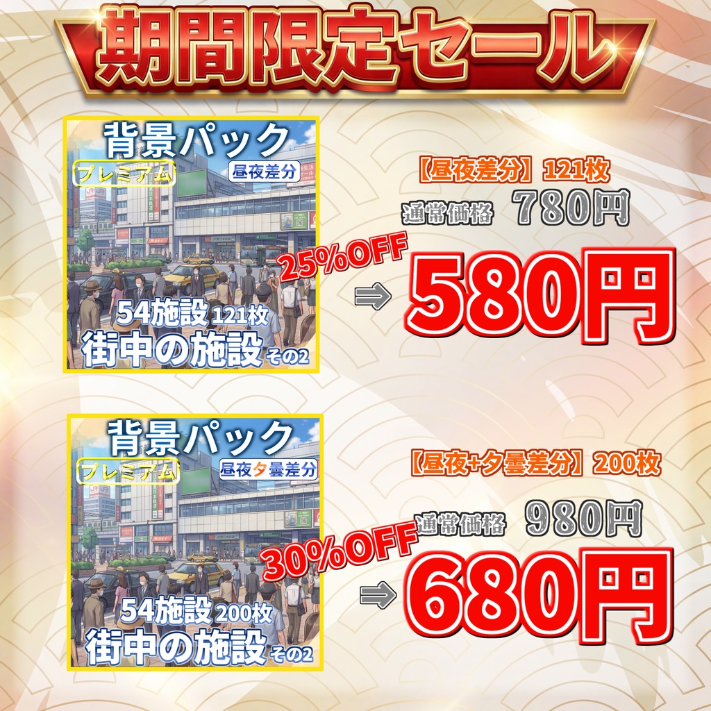 【ウィンターセール!】街の中コンプリートパック54施設200枚【昼夜夕曇差分】【TRPG背景素材/CoC/ゲーム素材背景イラスト/プレミアム素材】
