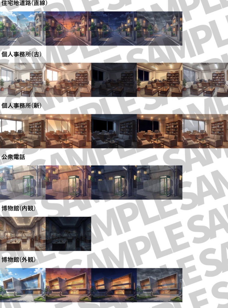 【ウィンターセール!】街の中コンプリートパック54施設200枚【昼夜夕曇差分】【TRPG背景素材/CoC/ゲーム素材背景イラスト/プレミアム素材】