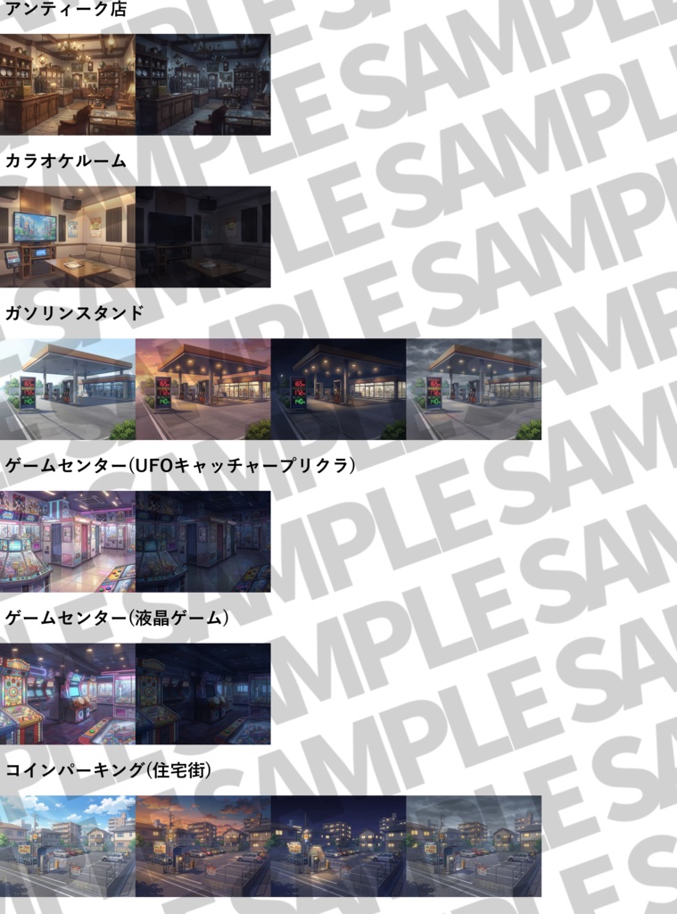 【ウィンターセール!】街の中コンプリートパック54施設200枚【昼夜夕曇差分】【TRPG背景素材/CoC/ゲーム素材背景イラスト/プレミアム素材】