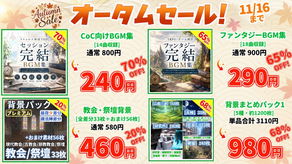 【オータムセール!】街の中コンプリートパック54施設200枚【昼夜夕曇差分】【TRPG背景素材/CoC/ゲーム素材背景イラスト/プレミアム素材】