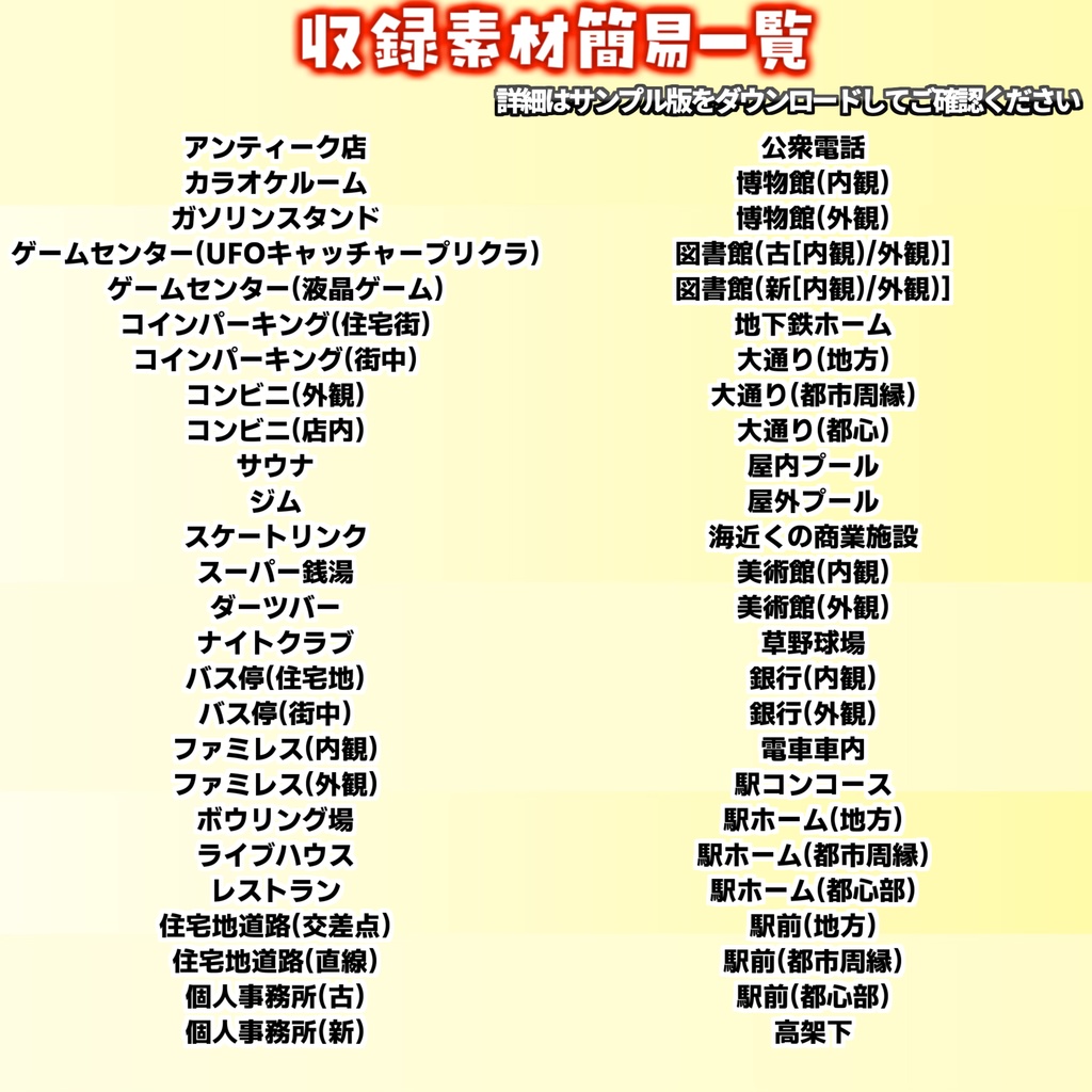 【ウィンターセール!】街の中コンプリートパック54施設200枚【昼夜夕曇差分】【TRPG背景素材/CoC/ゲーム素材背景イラスト/プレミアム素材】