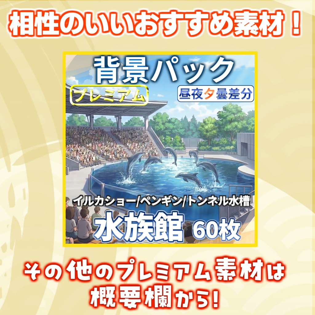 【1週間期間限定配布!】水族館の外観背景イラスト【TRPG背景素材/CoC/ゲーム素材背景イラスト/プレミアム背景】【昼夜夕曇差分】