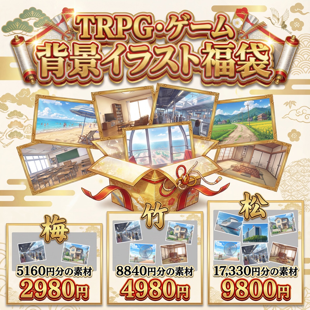 【限定100セット】TRPG・ゲーム背景イラスト福袋【昼夕夜曇差分収録】【TRPG背景素材/CoC/ゲーム素材背景イラスト/プレミアム背景】