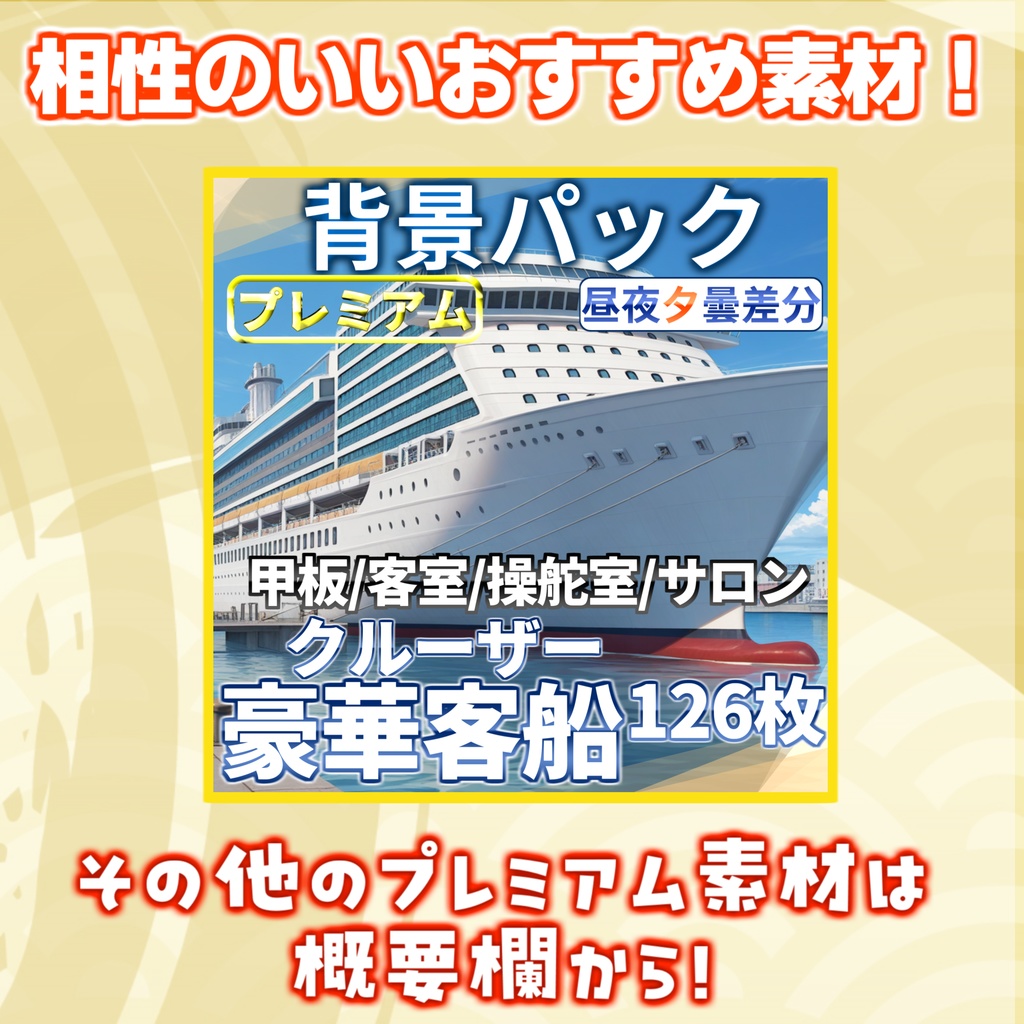 【1週間期間限定配布!】ビュッフェ会場(船内)背景イラスト【TRPG背景素材/CoC/ゲーム素材背景イラスト/プレミアム背景】【昼夜夕曇差分】