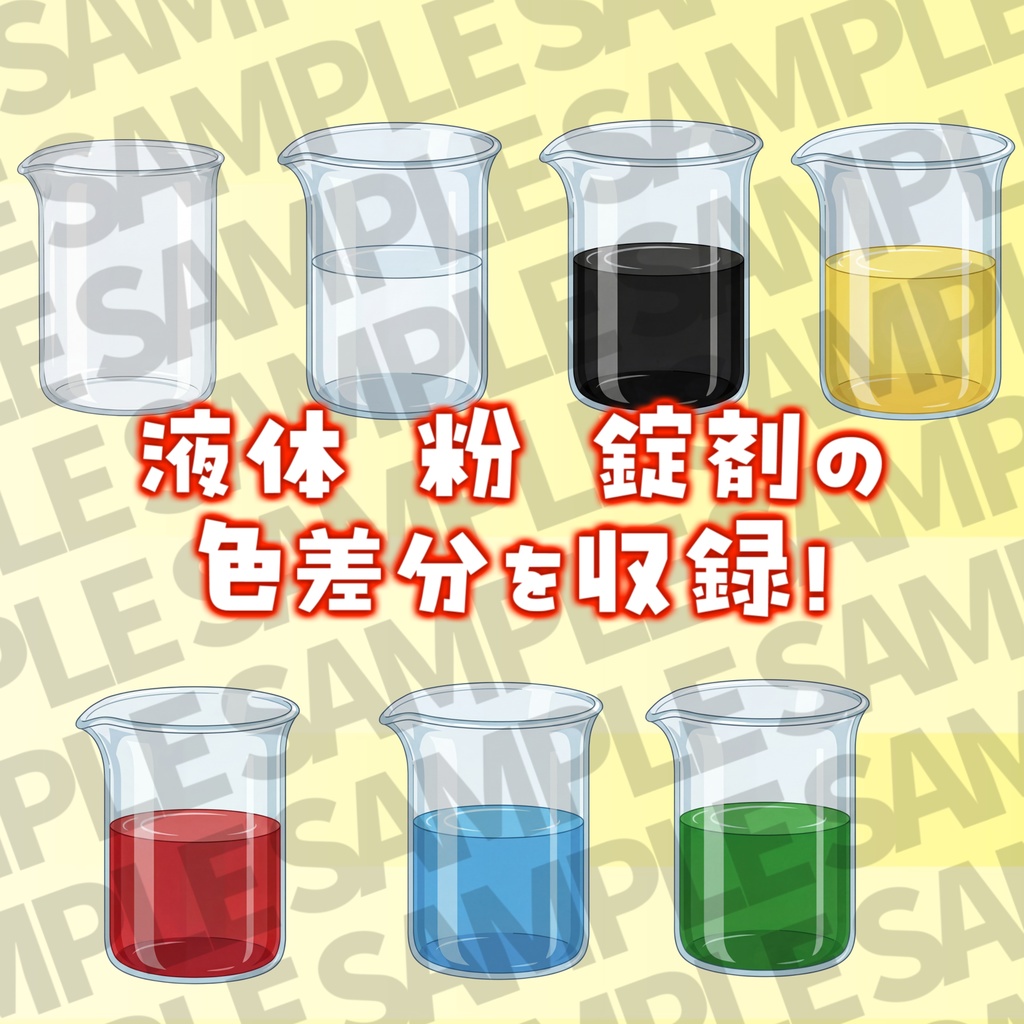 【2/1まで期間限定割引!】医療・実験小物イラスト【色差分/透過イラスト素材】【TRPG/CoC/ゲーム素材】