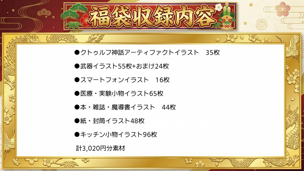 【限定30セット/3020円分】TRPG・ゲーム透過イラスト福袋【透過差分】【TRPG/CoC/ゲーム素材】