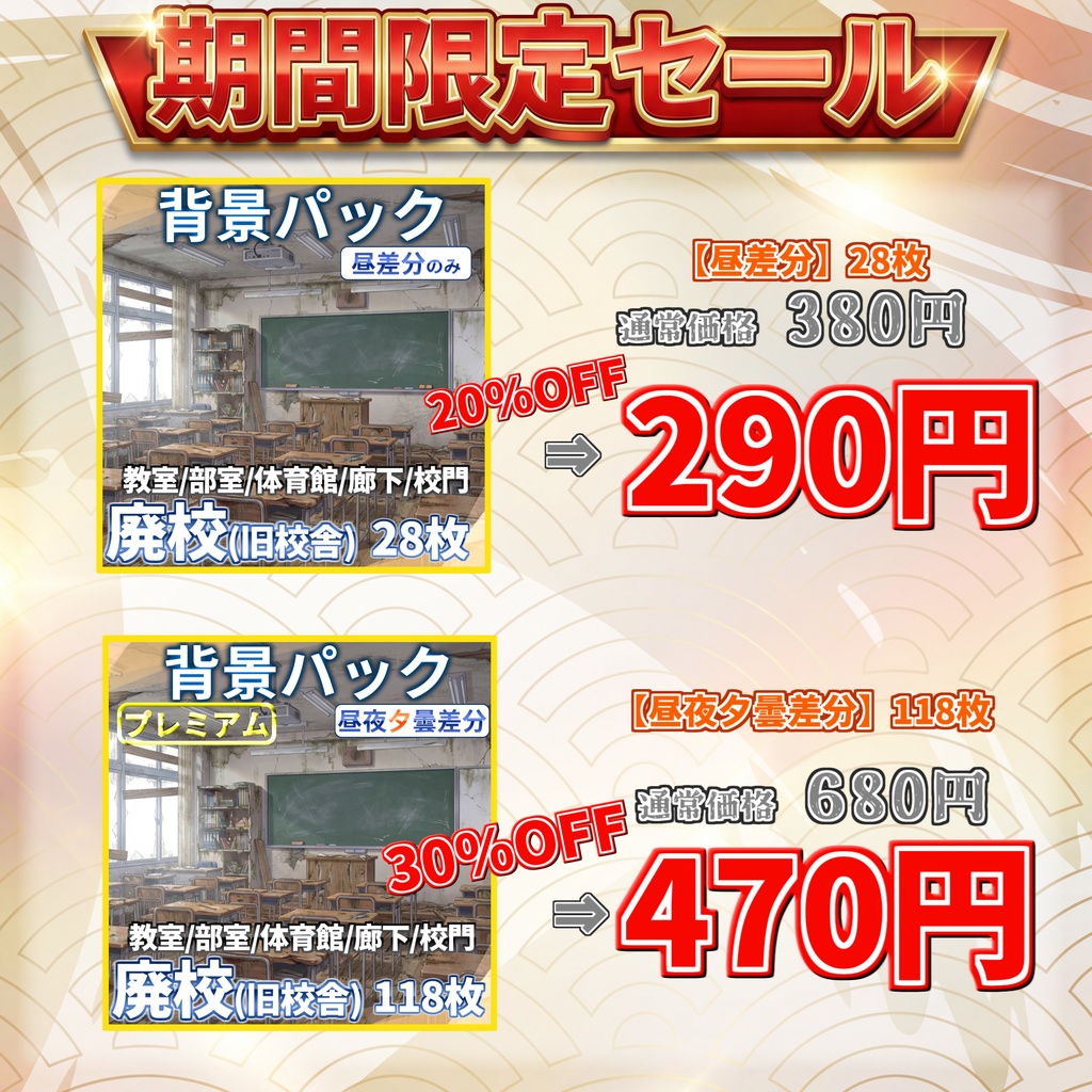 【ウィンターセール!】廃校・旧校舎背景パック118/28枚【昼夕夜+曇差分】【TRPG背景素材/CoC/ゲーム素材背景イラスト】